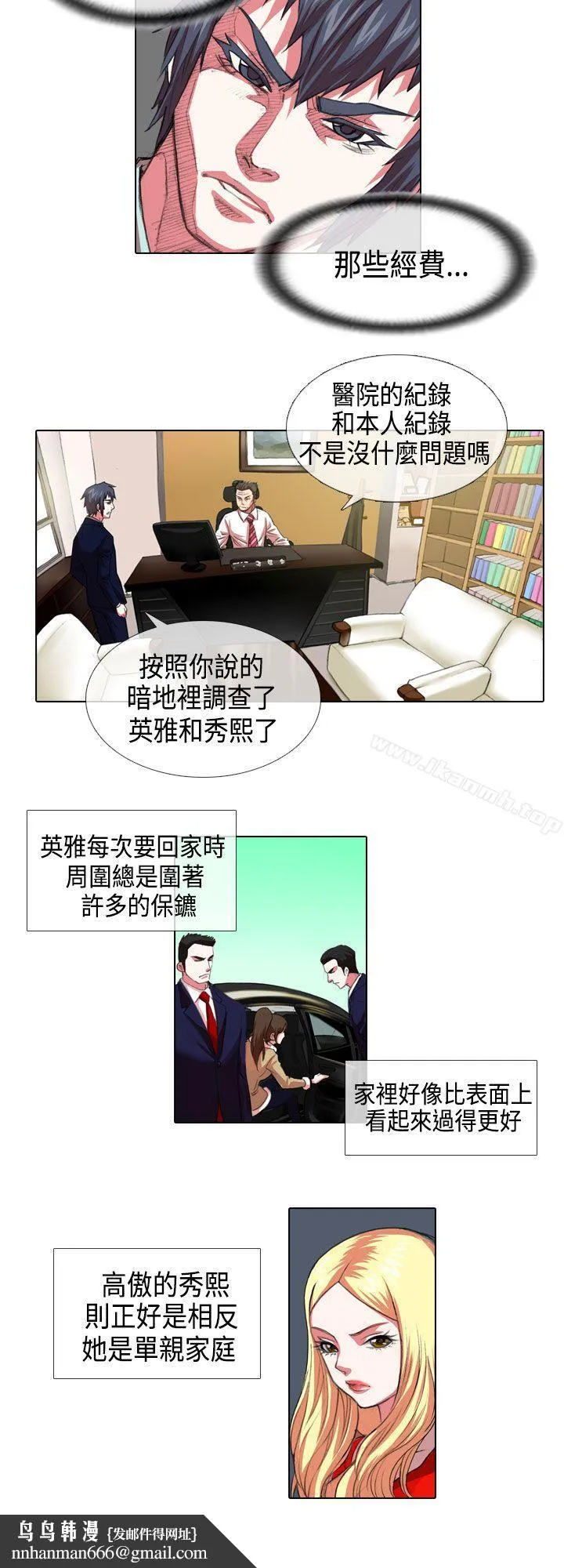 偶像狙击手(完结) 第4话 第8页