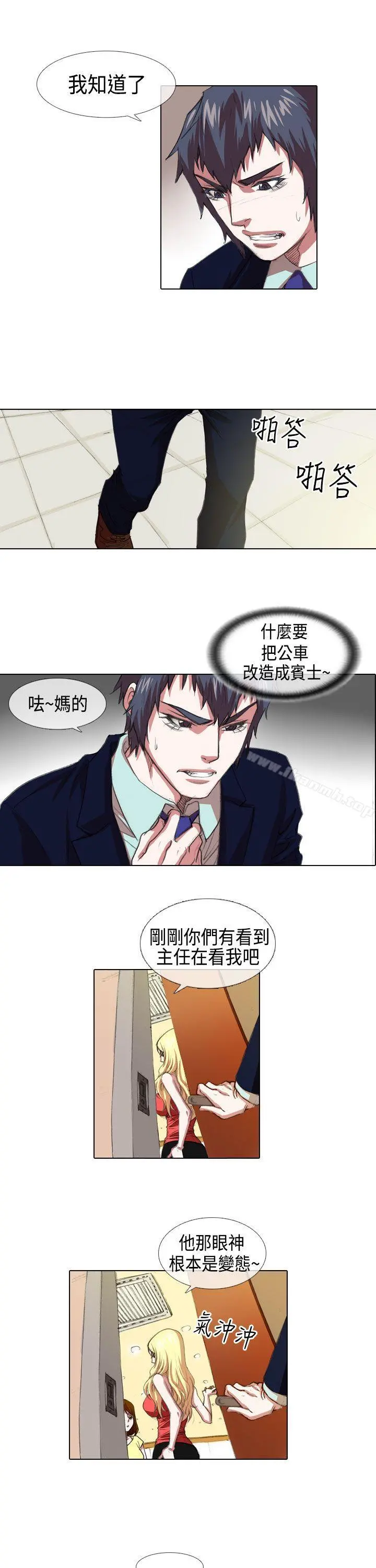 偶像狙击手(完结) 第4话 第11页