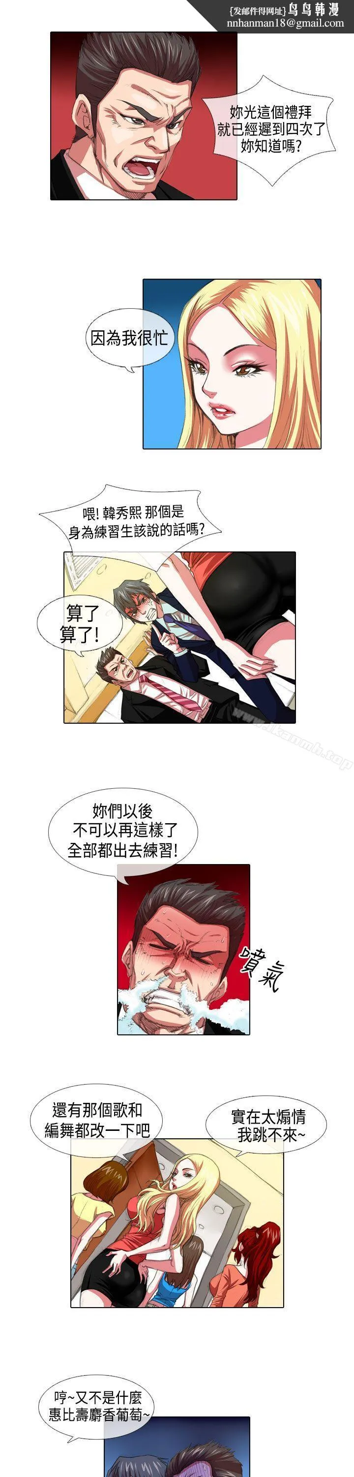 偶像狙击手(完结) 第4话 第1页