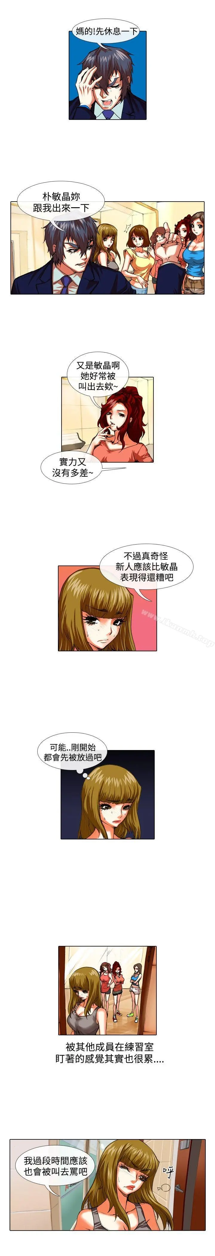 偶像狙击手(完结) 第33话 第5页