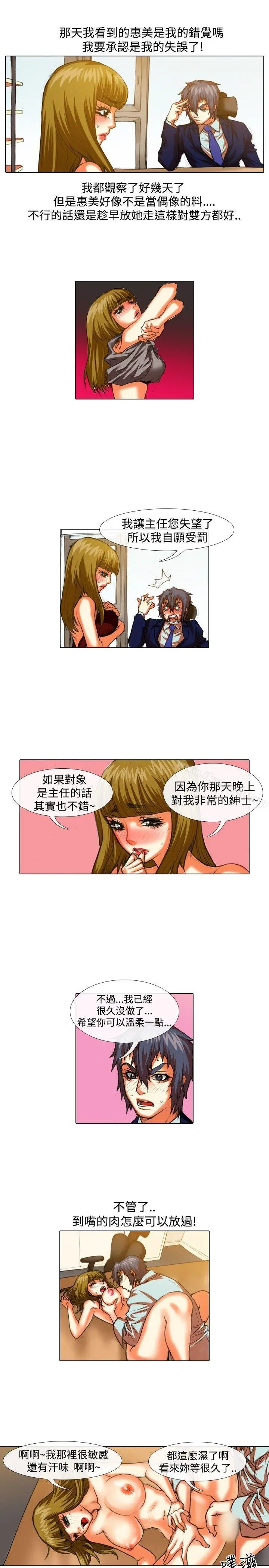 偶像狙击手(完结) 第33话 第11页
