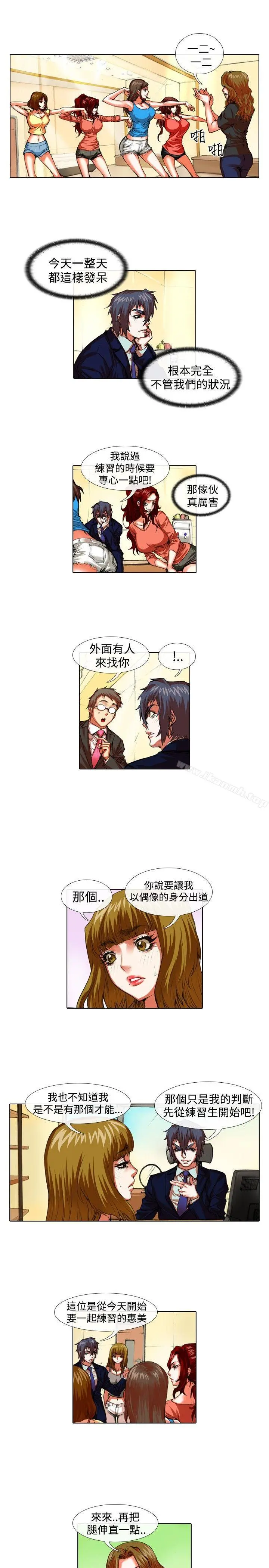 偶像狙击手(完结) 第33话 第3页