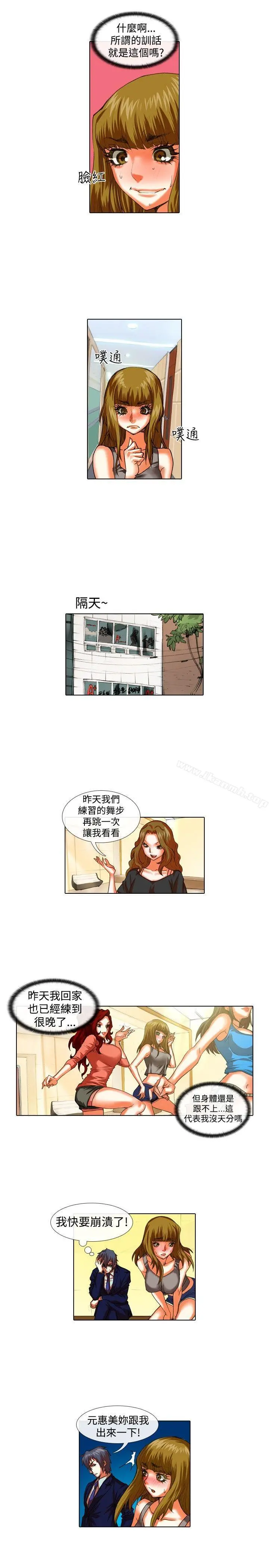 偶像狙击手(完结) 第33话 第9页