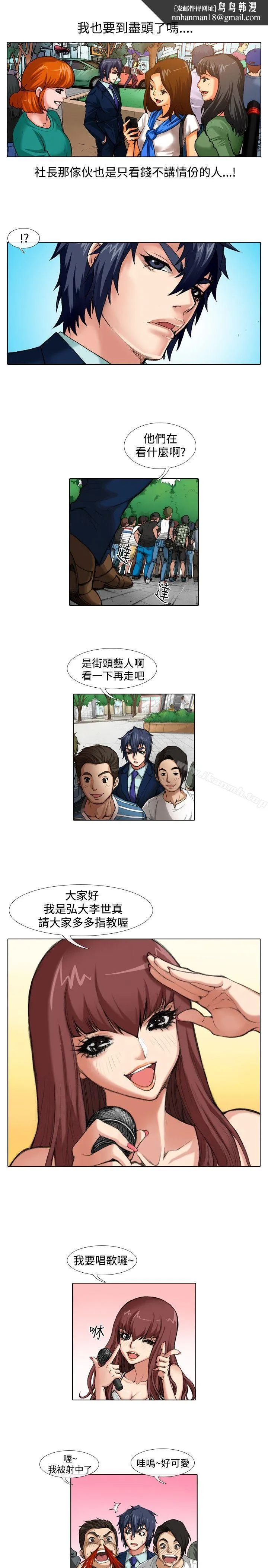 偶像狙击手(完结) 第34话 第7页