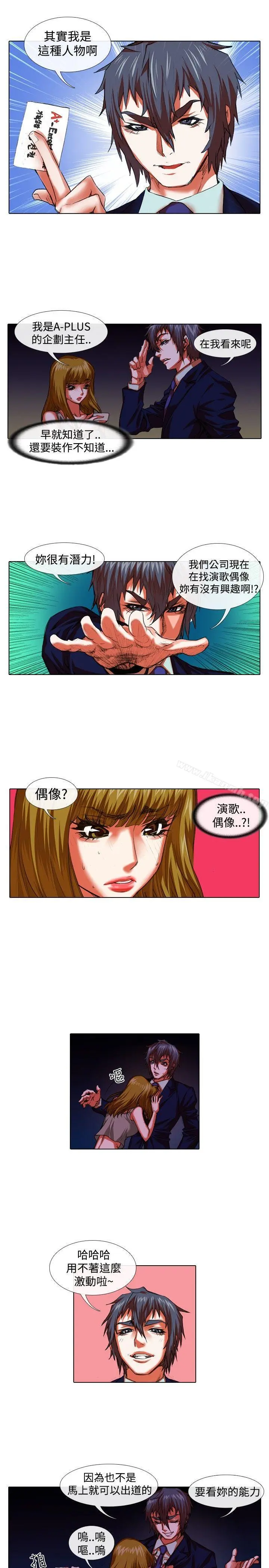偶像狙击手(完结) 第32话 第9页