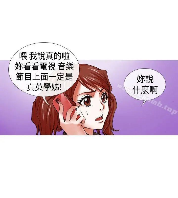 偶像狙击手(完结) 第18话 第4页