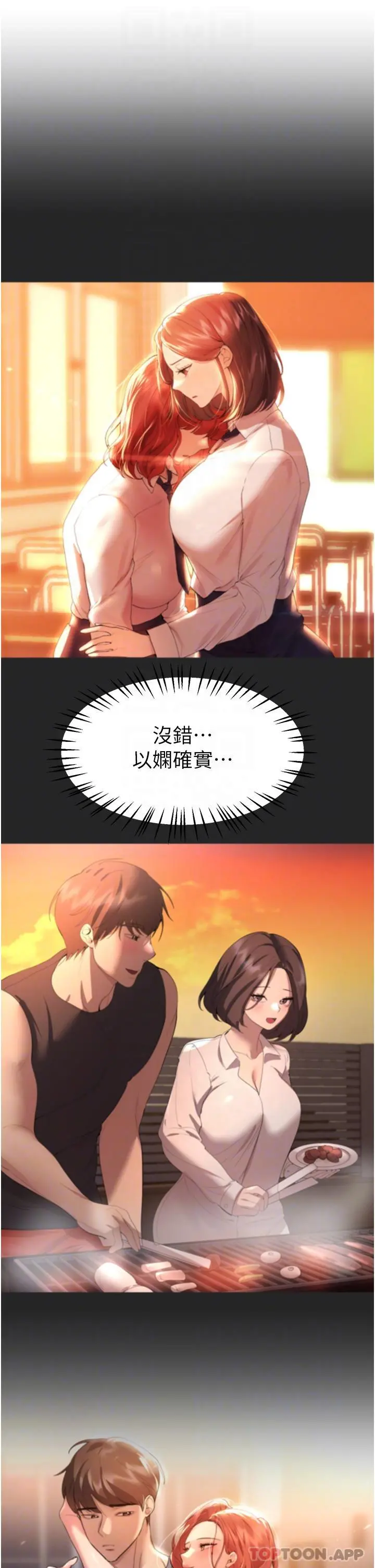 姊姊们的调教 第68话-天生一对 第9页