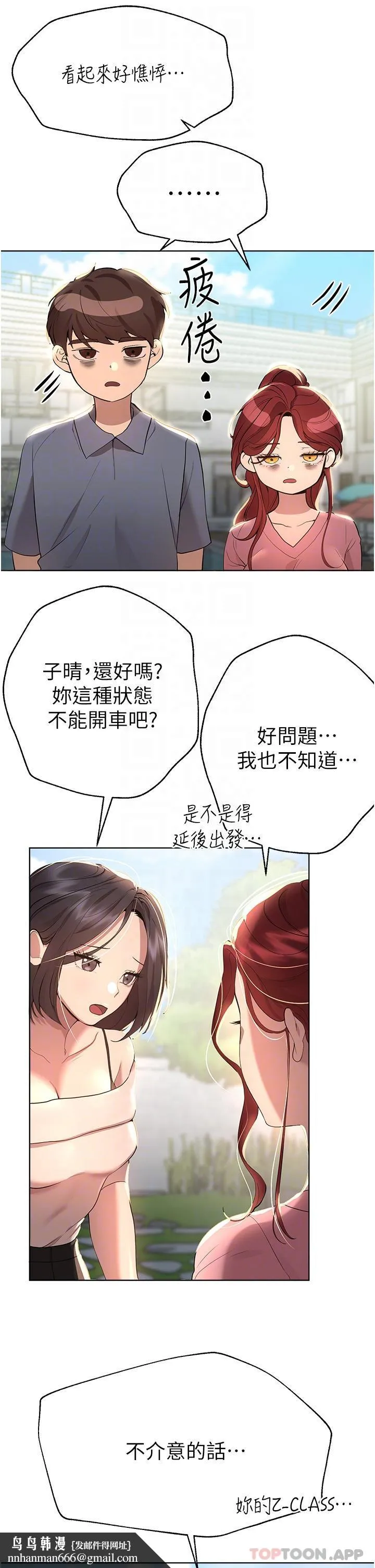 姊姊们的调教 第68话-天生一对 第24页