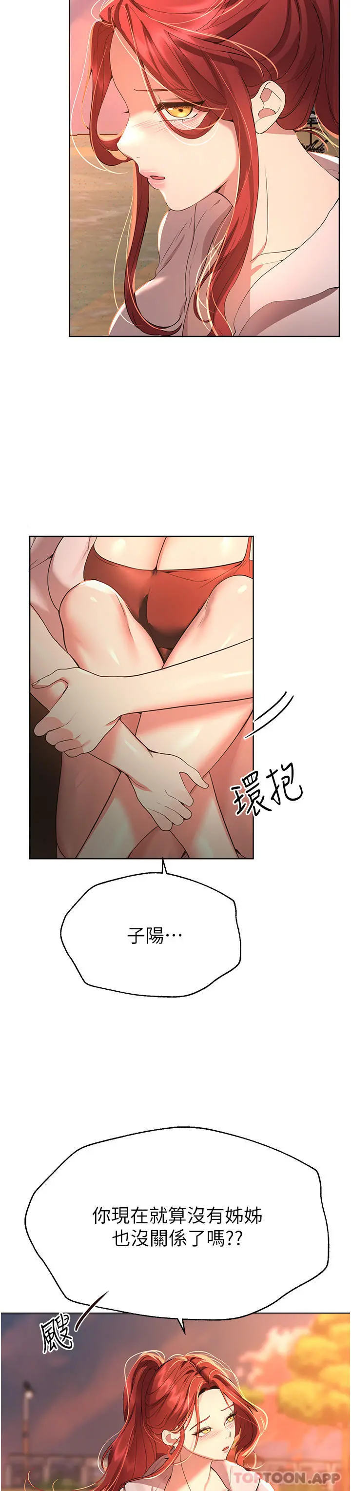 姊姊们的调教 第68话-天生一对 第19页
