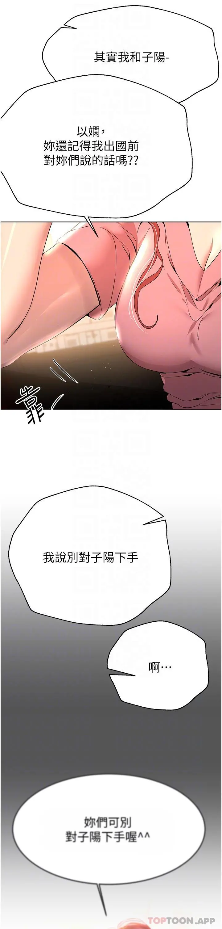 姊姊们的调教 第68话-天生一对 第31页
