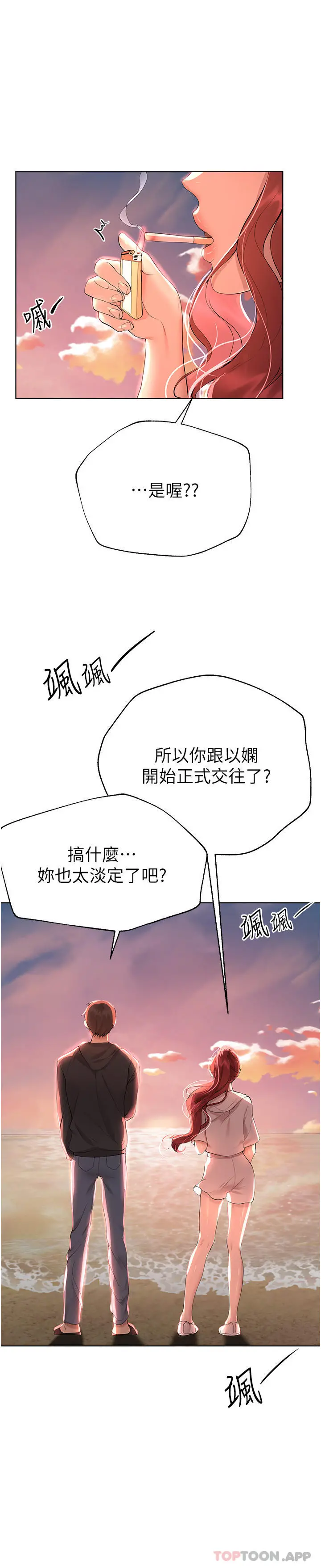姊姊们的调教 第68话-天生一对 第4页