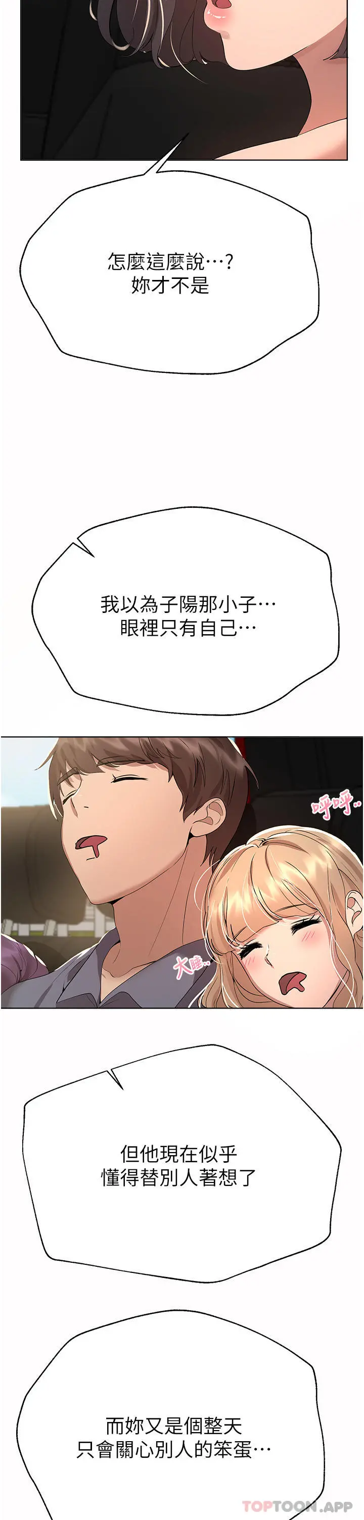姊姊们的调教 第68话-天生一对 第36页