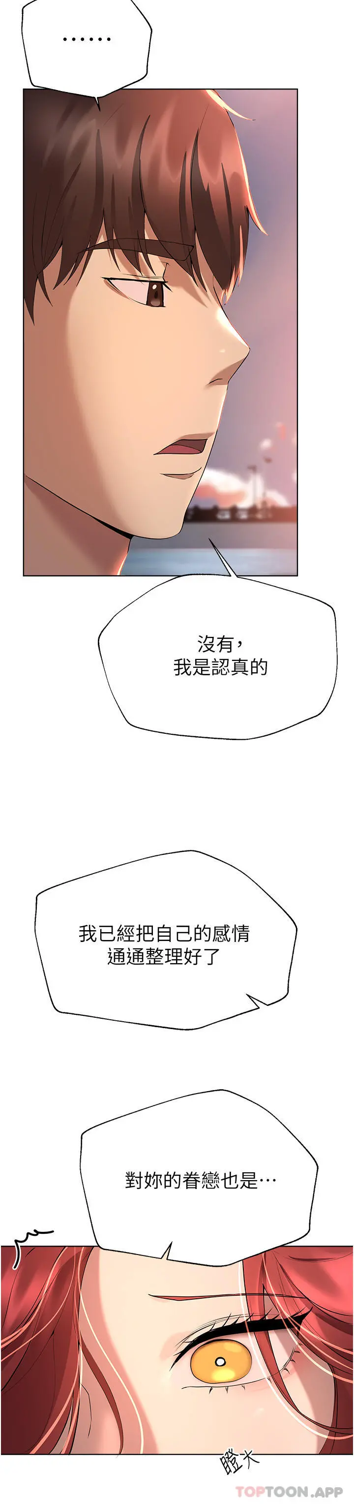 姊姊们的调教 第68话-天生一对 第7页