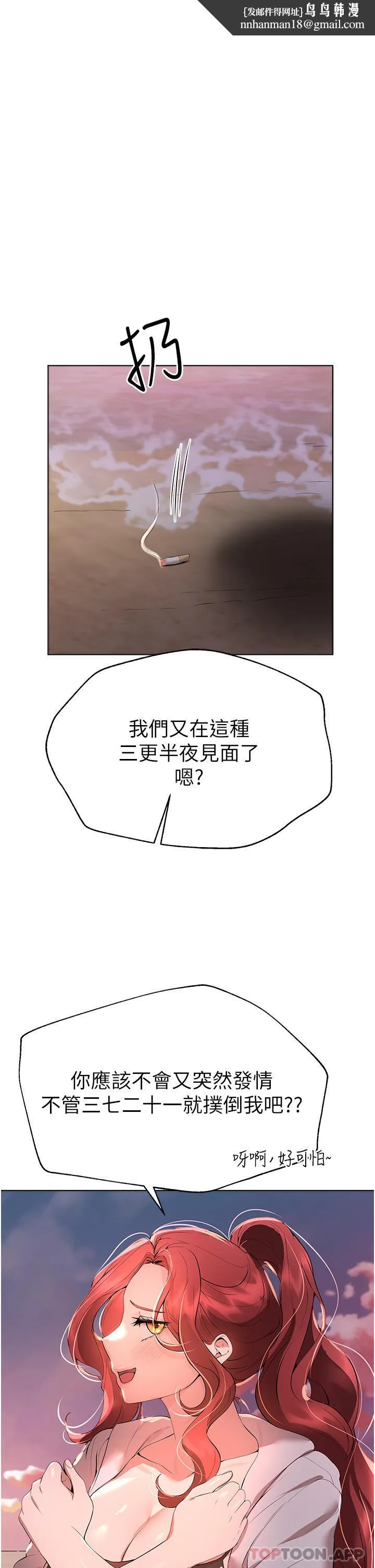 姊姊们的调教 第68话-天生一对 第1页