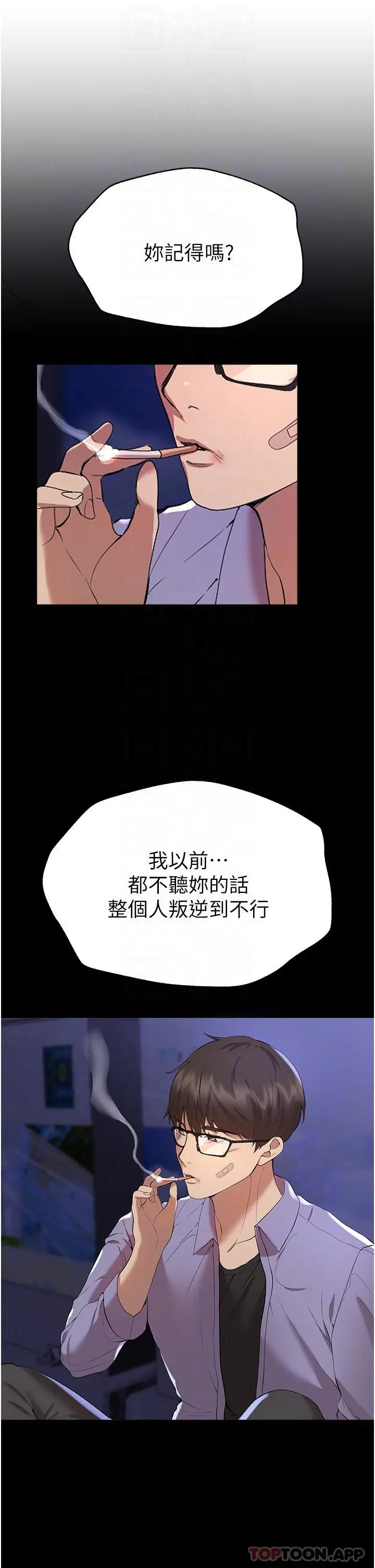 姊姊们的调教 第68话-天生一对 第13页