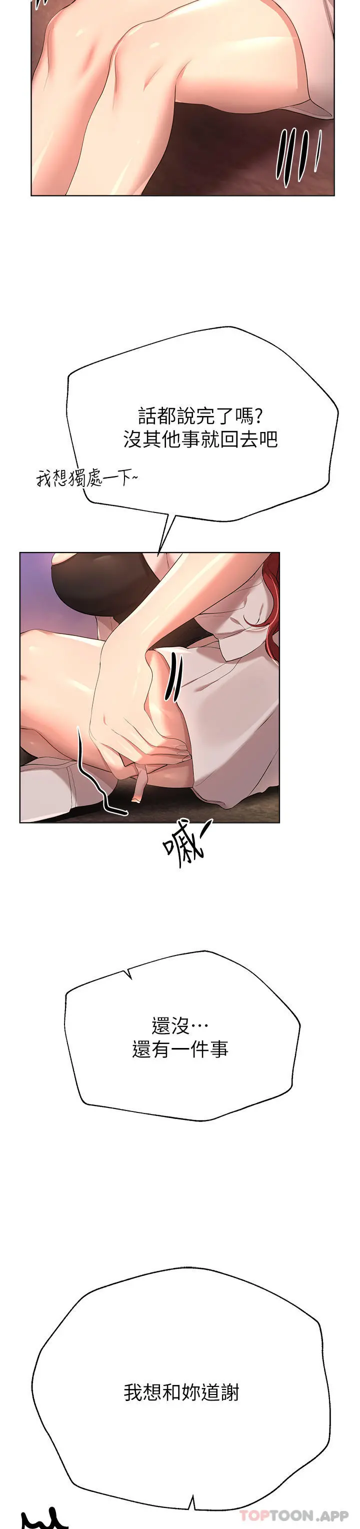 姊姊们的调教 第68话-天生一对 第11页