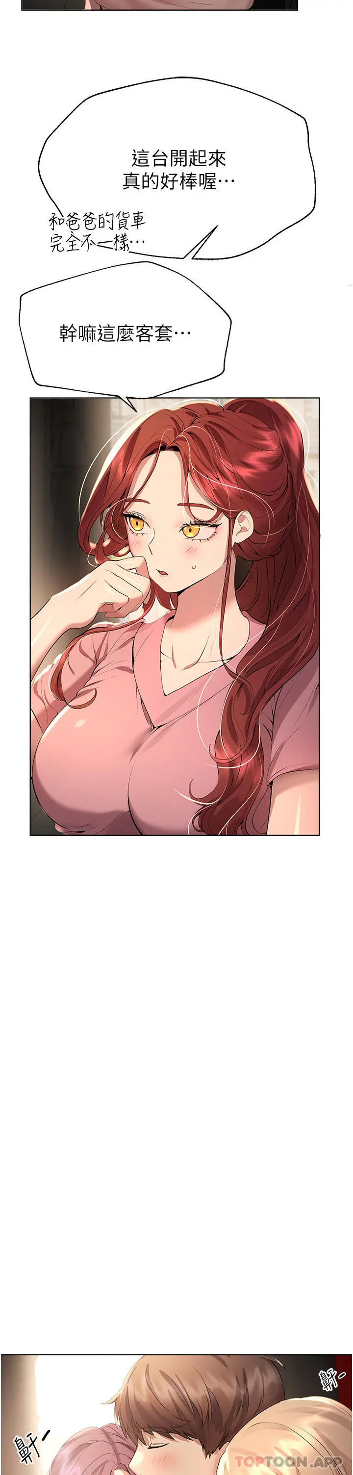 姊姊们的调教 第68话-天生一对 第29页