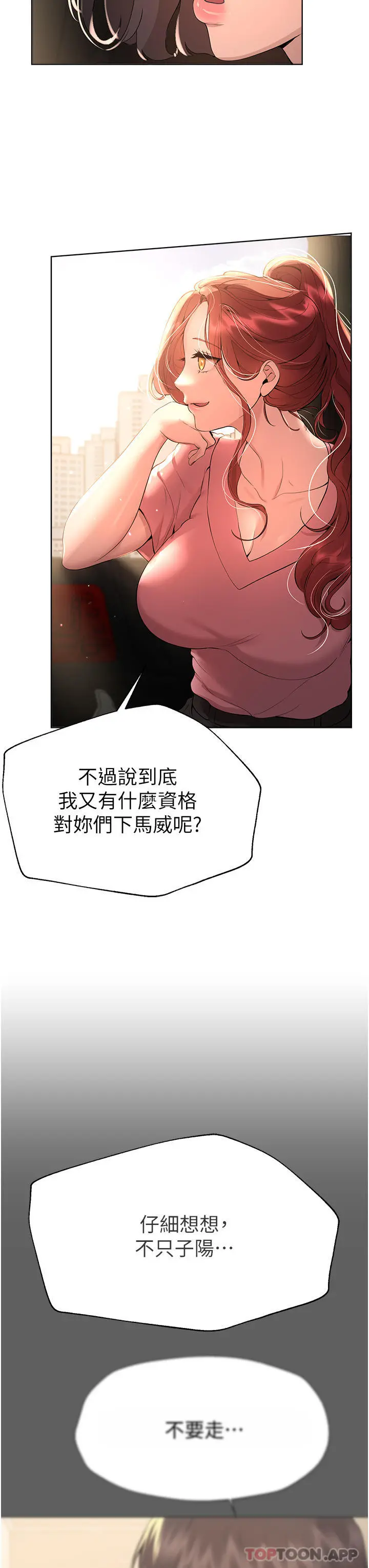 姊姊们的调教 第68话-天生一对 第33页