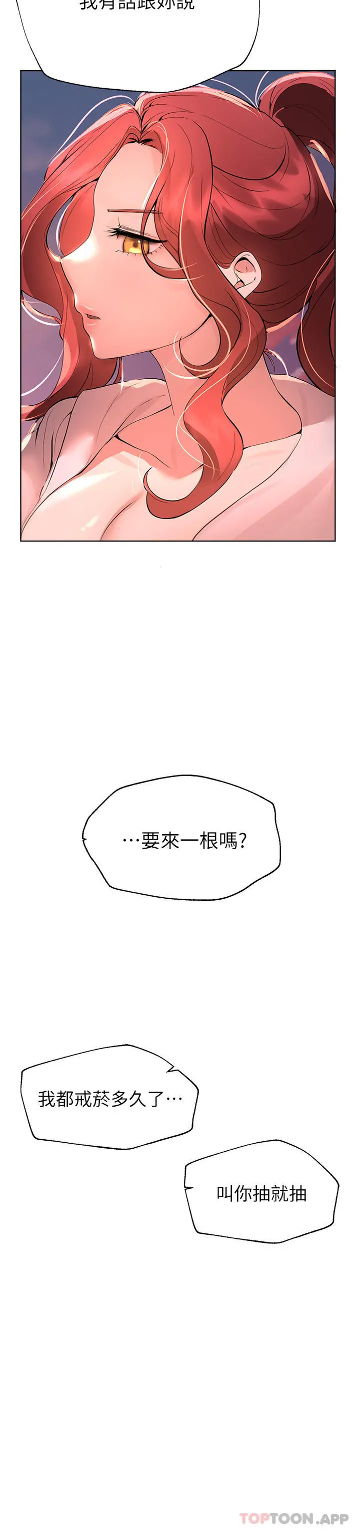 姊姊们的调教 第68话-天生一对 第3页