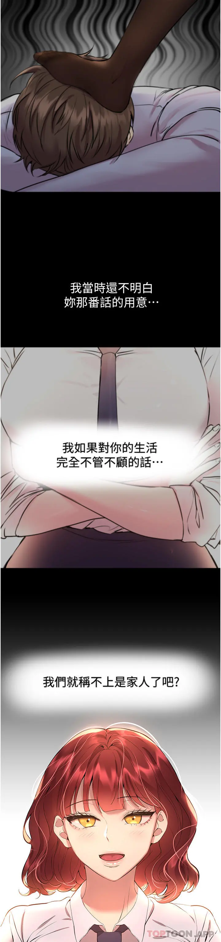 姊姊们的调教 第68话-天生一对 第15页