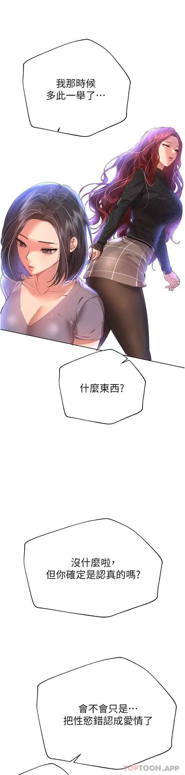 姊姊们的调教 第68话-天生一对 第6页