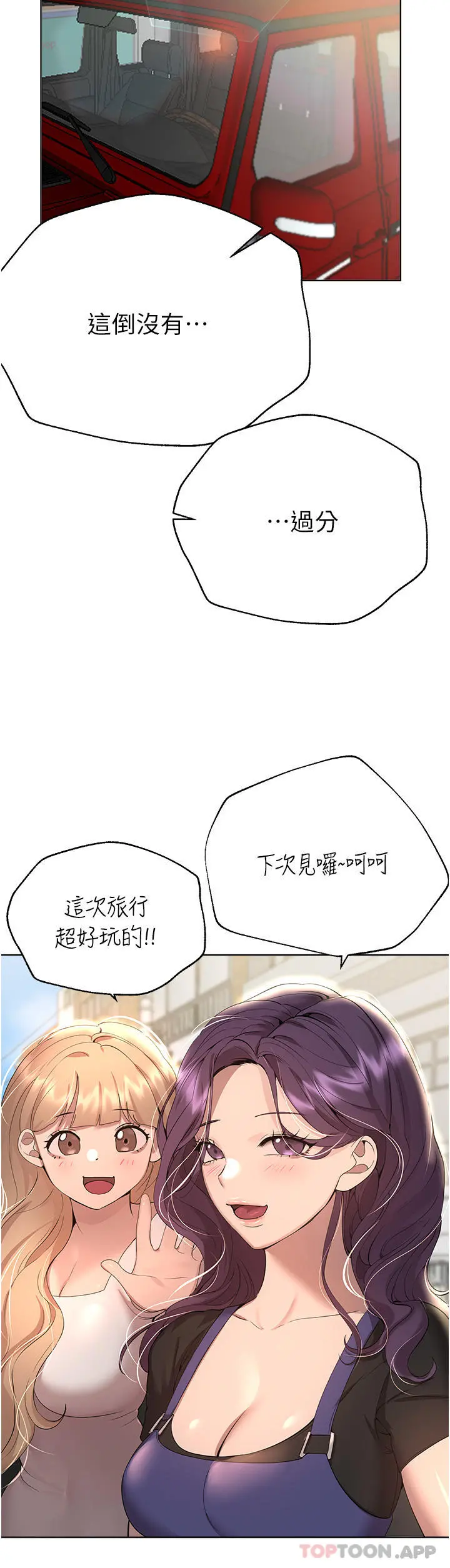 姊姊们的调教 第68话-天生一对 第41页