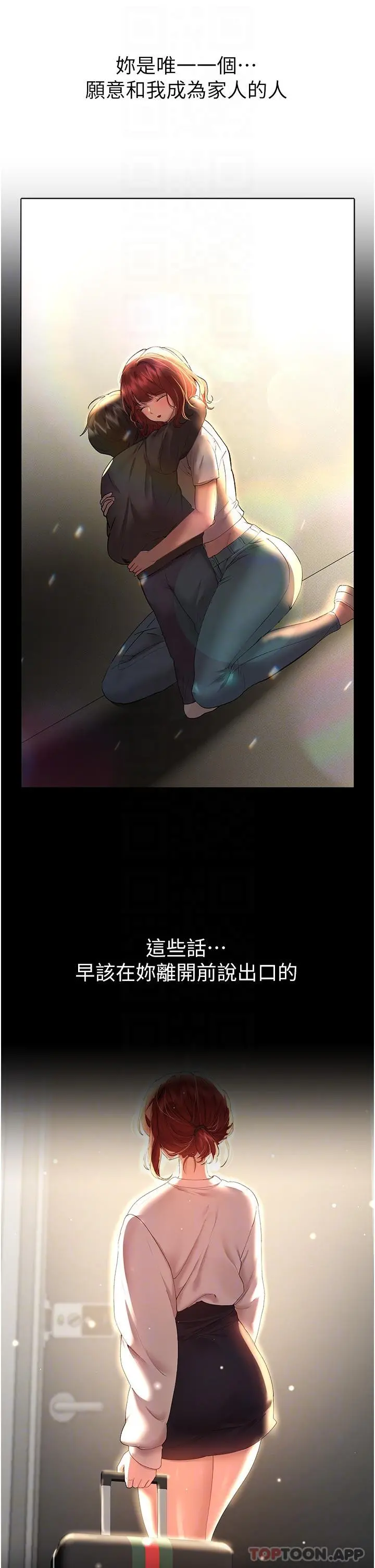 姊姊们的调教 第68话-天生一对 第17页