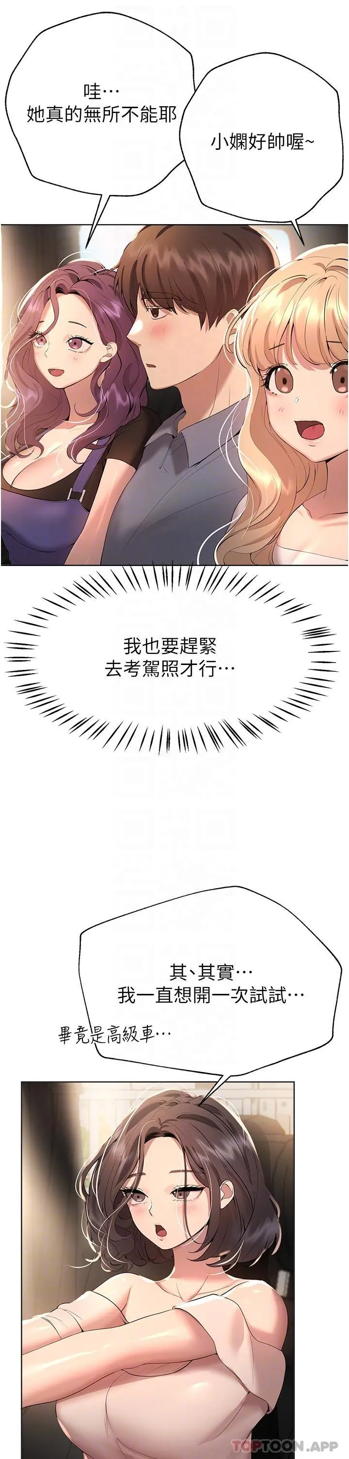 姊姊们的调教 第68话-天生一对 第28页