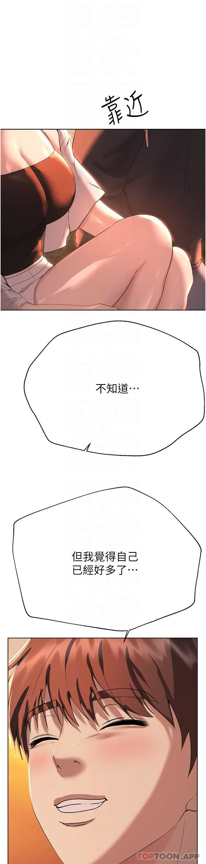 姊姊们的调教 第68话-天生一对 第21页