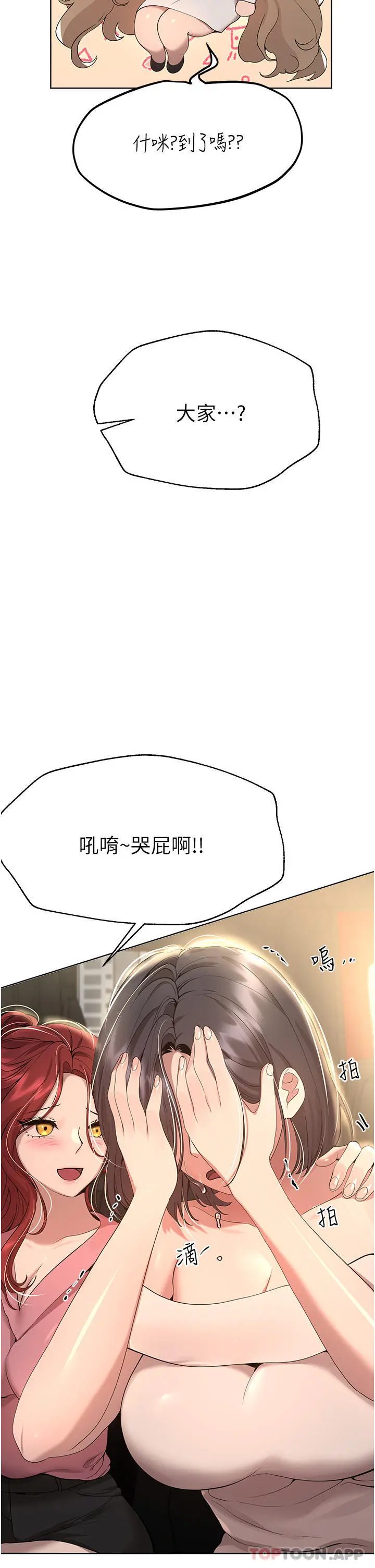 姊姊们的调教 第68话-天生一对 第39页