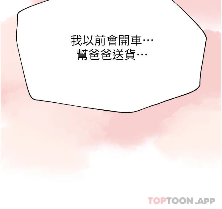 姊姊们的调教 第68话-天生一对 第27页