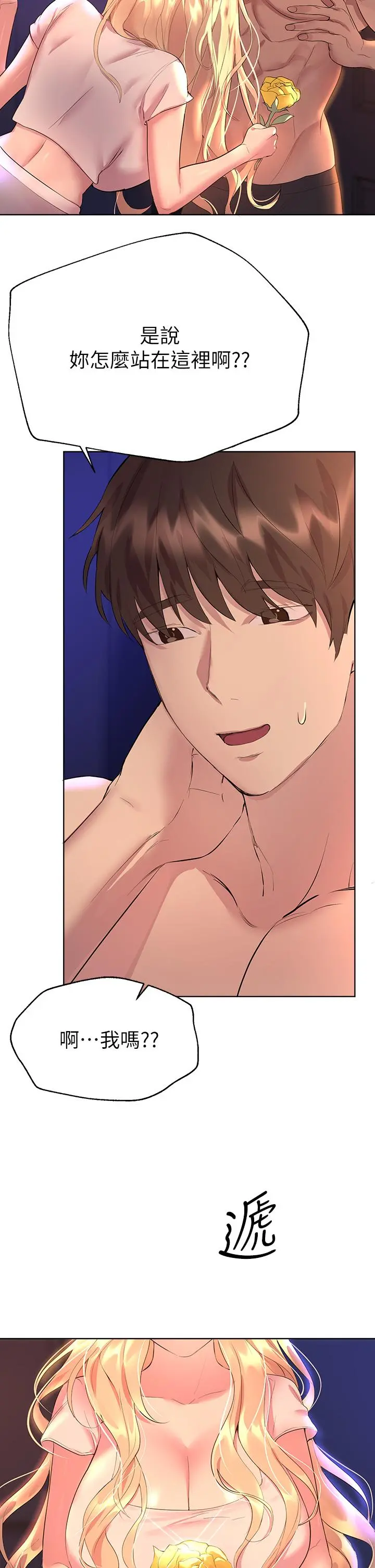 姊姊们的调教 第35话-一股陌生的感觉涌上心头 第20页