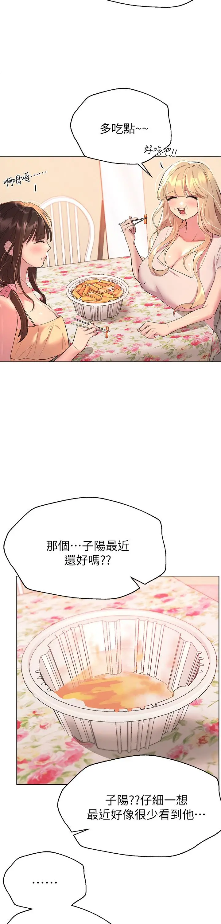 姊姊们的调教 第35话-一股陌生的感觉涌上心头 第2页