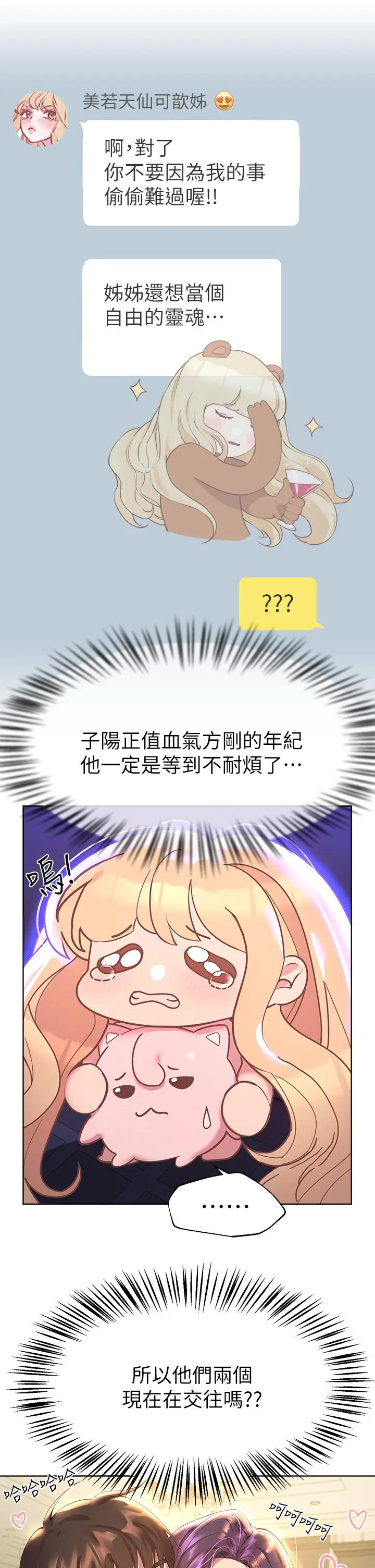 姊姊们的调教 第35话-一股陌生的感觉涌上心头 第27页