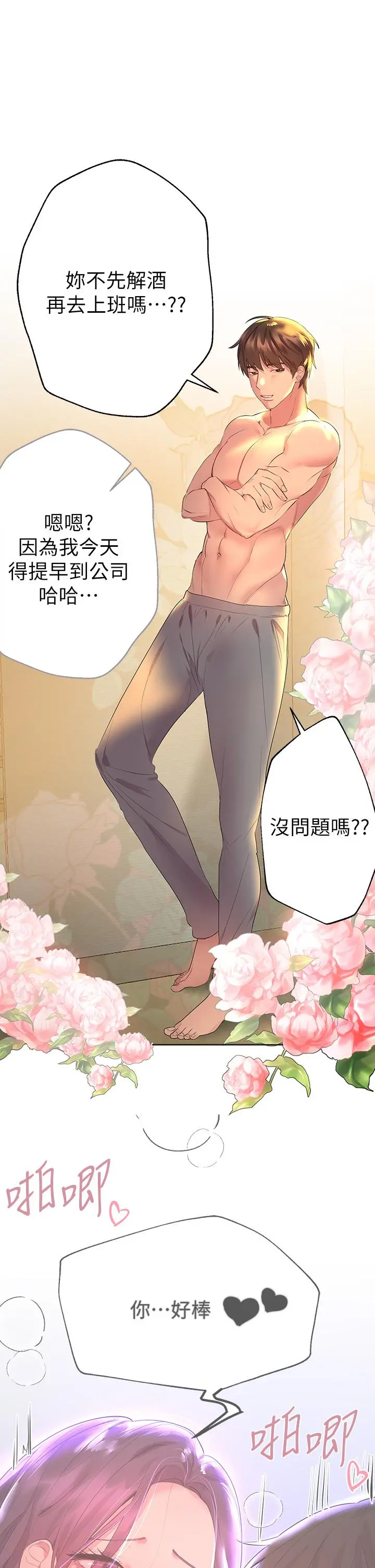 姊姊们的调教 第35话-一股陌生的感觉涌上心头 第35页