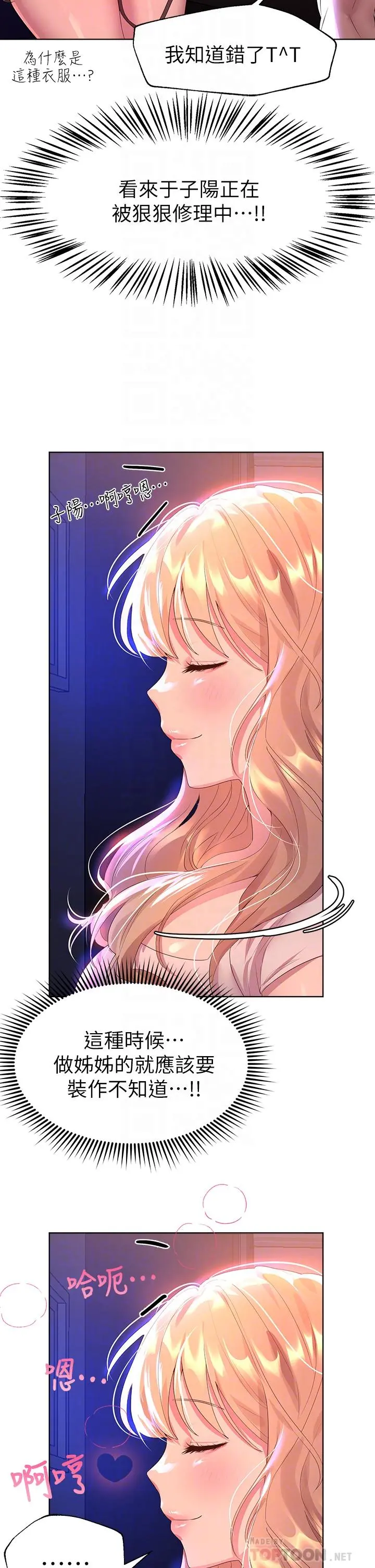 姊姊们的调教 第35话-一股陌生的感觉涌上心头 第14页