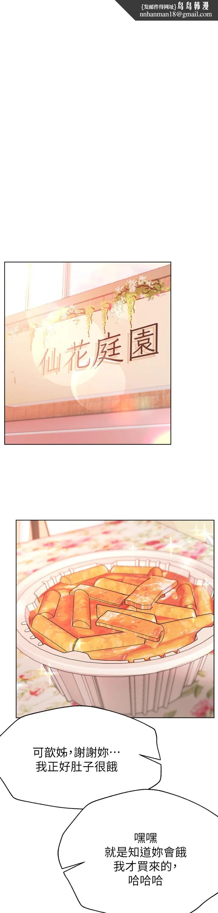 姊姊们的调教 第35话-一股陌生的感觉涌上心头 第1页