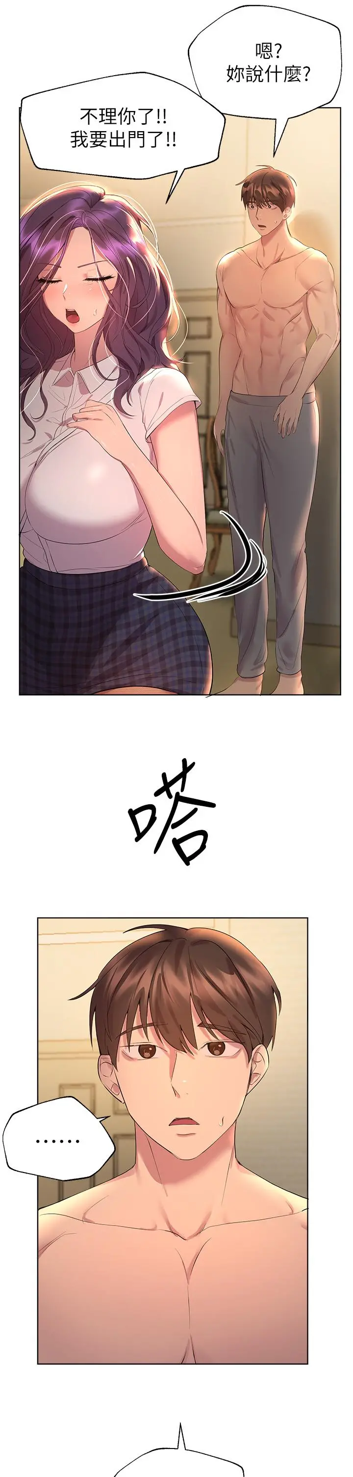 姊姊们的调教 第35话-一股陌生的感觉涌上心头 第39页