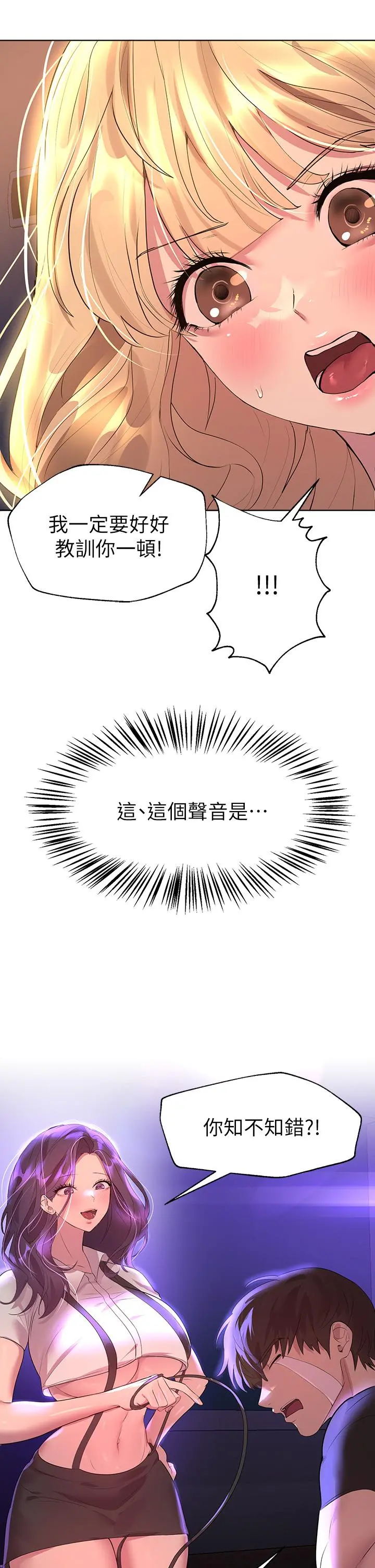 姊姊们的调教 第35话-一股陌生的感觉涌上心头 第13页