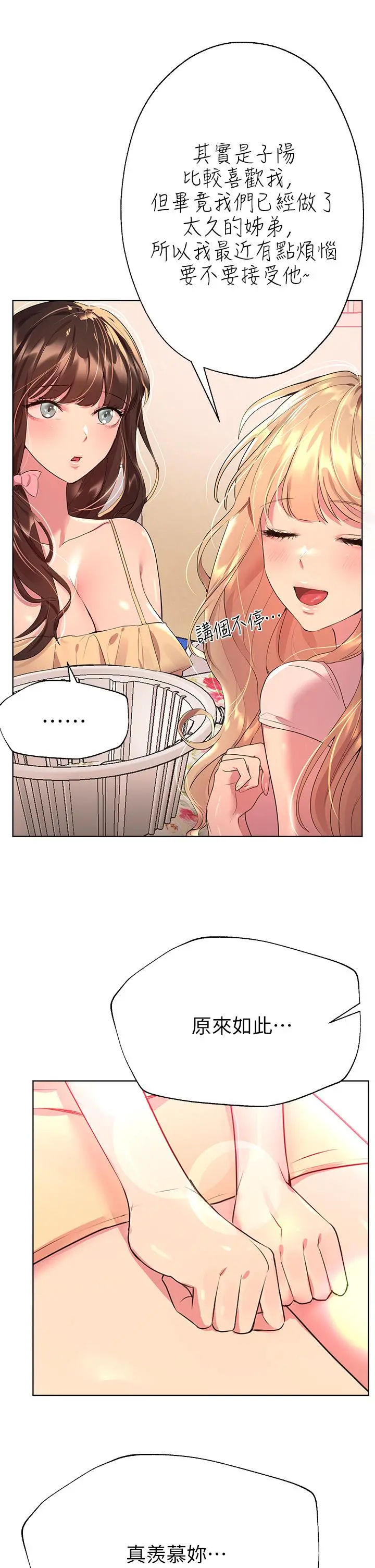 姊姊们的调教 第35话-一股陌生的感觉涌上心头 第5页
