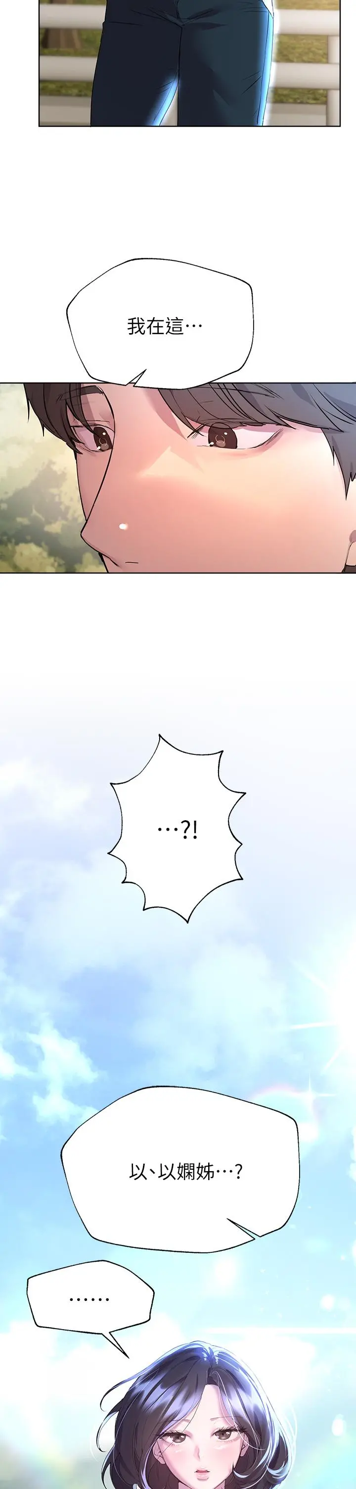 姊姊们的调教 第35话-一股陌生的感觉涌上心头 第44页