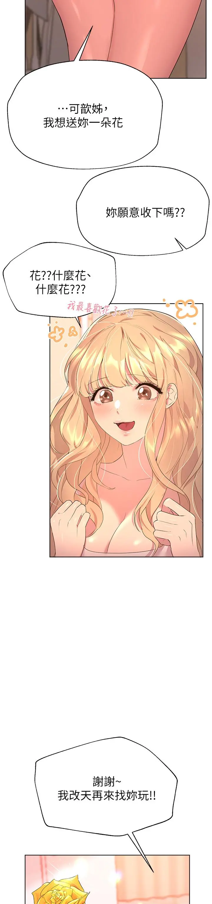 姊姊们的调教 第35话-一股陌生的感觉涌上心头 第7页