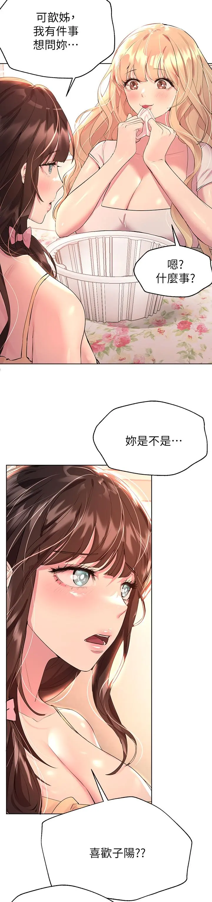 姊姊们的调教 第35话-一股陌生的感觉涌上心头 第3页