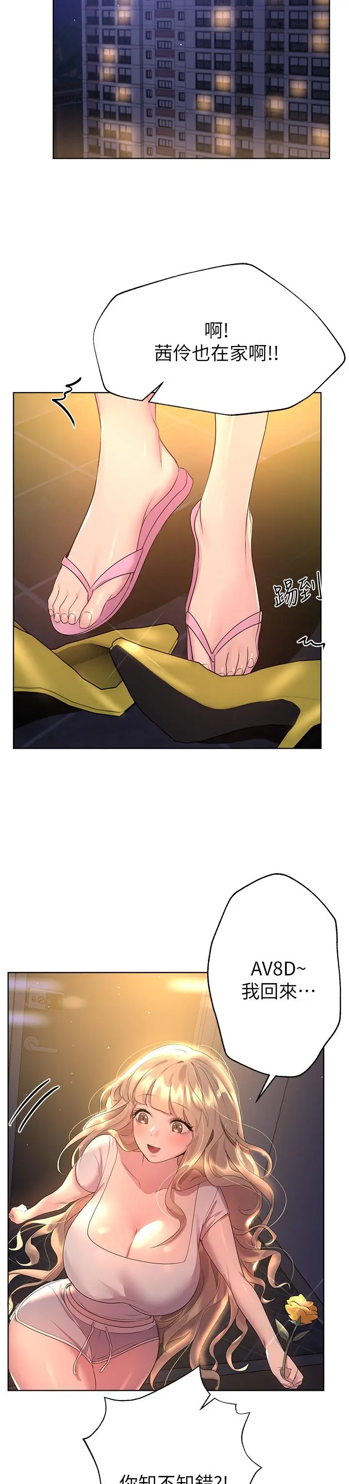 姊姊们的调教 第35话-一股陌生的感觉涌上心头 第11页