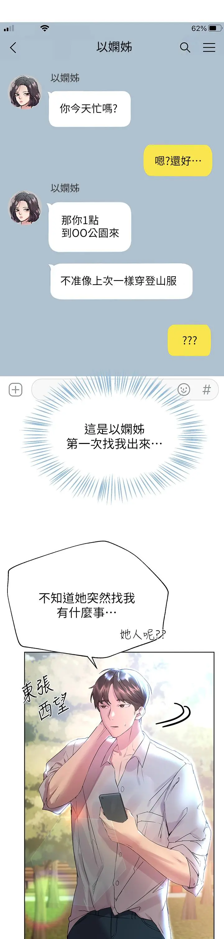 姊姊们的调教 第35话-一股陌生的感觉涌上心头 第43页