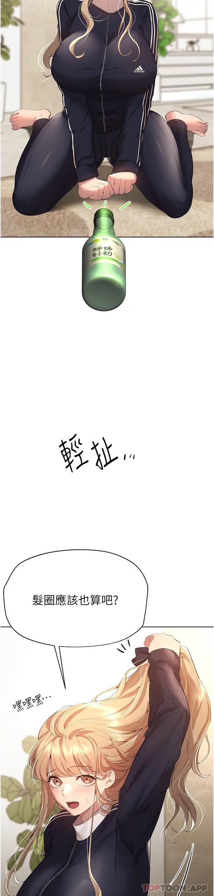 姊姊们的调教 第62话-脱完直接开干 第13页