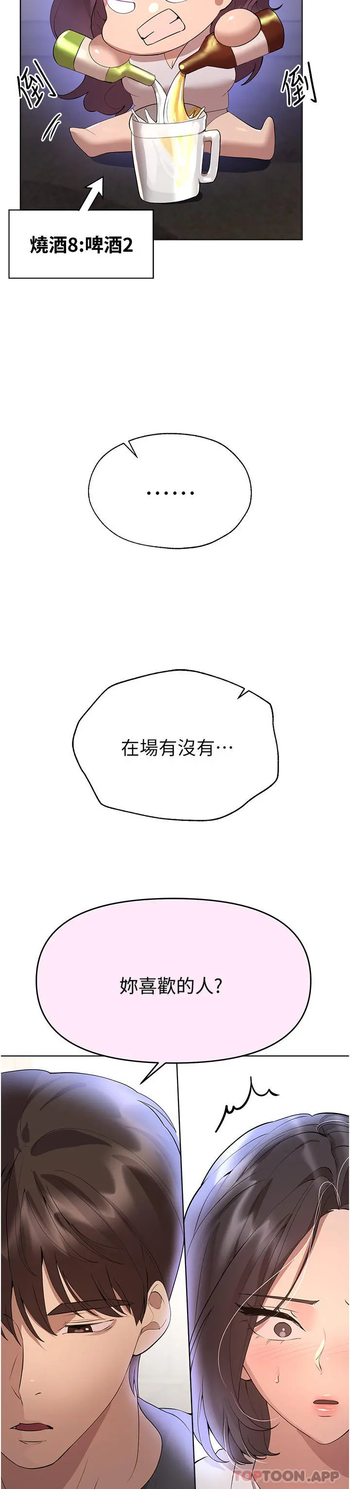 姊姊们的调教 第62话-脱完直接开干 第21页