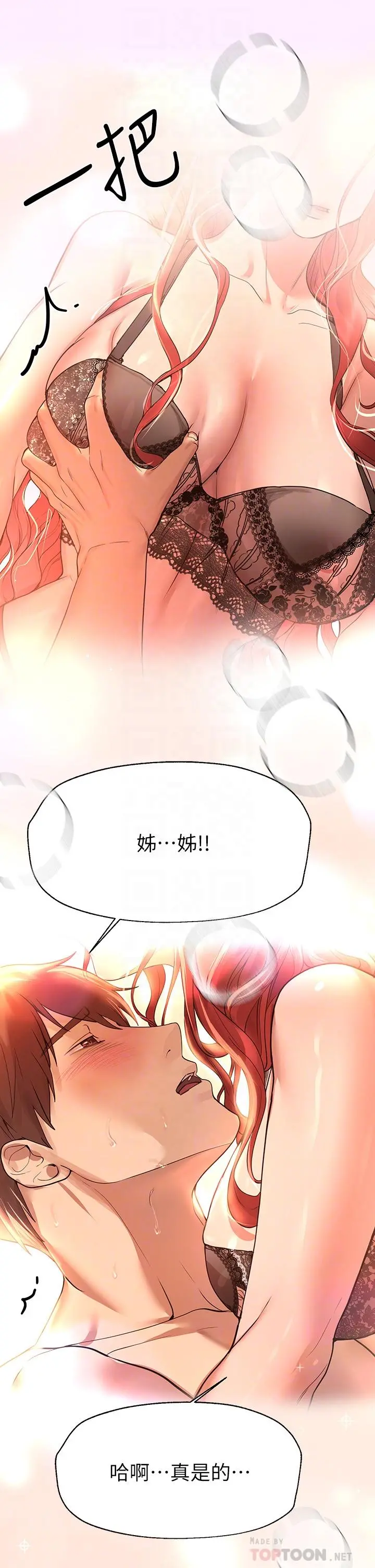 姊姊们的调教 第47话-大胆交合 第8页