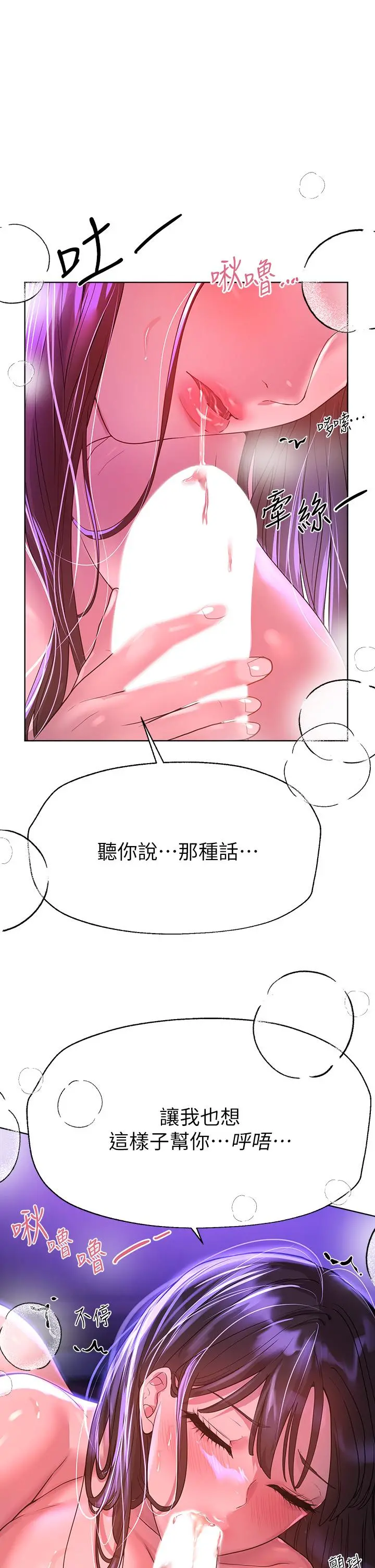 姊姊们的调教 第47话-大胆交合 第40页