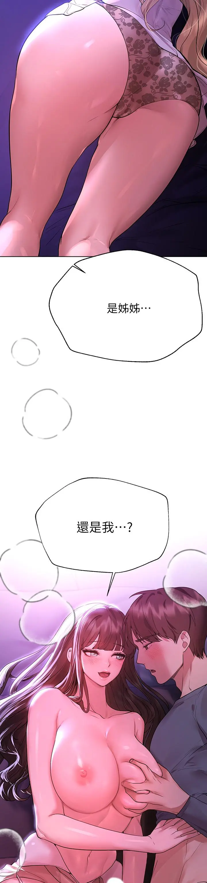 姊姊们的调教 第47话-大胆交合 第17页